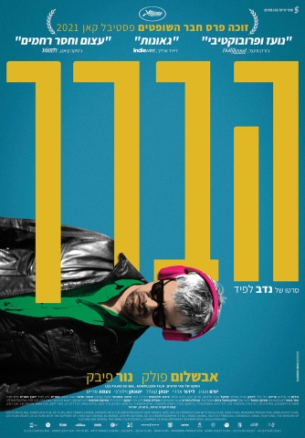 Poster for Ahed's Knee